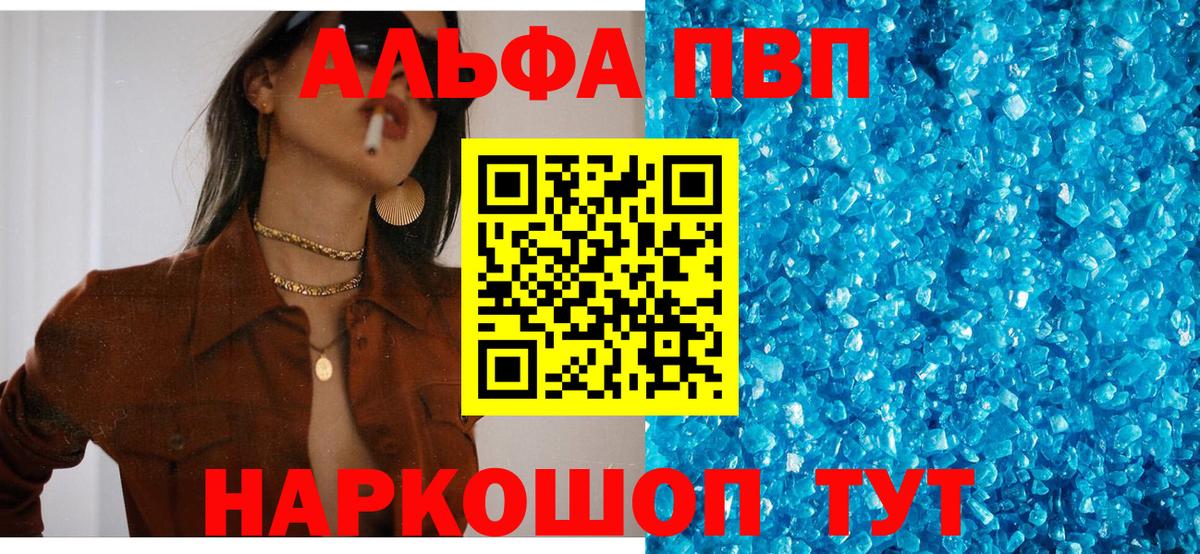 A-PVP СК  Alpha PVP Соль  Alpha-PVP  что такое наркотик  Вход с VPN  Alpha-PVP кристаллы  Киров 