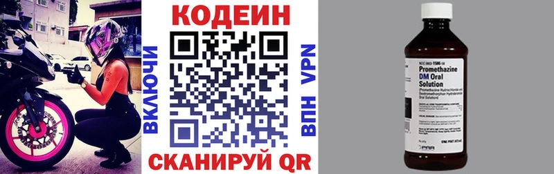 Кодеин напиток Lean (лин)  Киров 