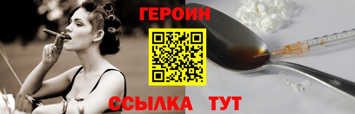 ГЕРОИН герыч  ГЕРОИН  Киров  Вход с VPN 